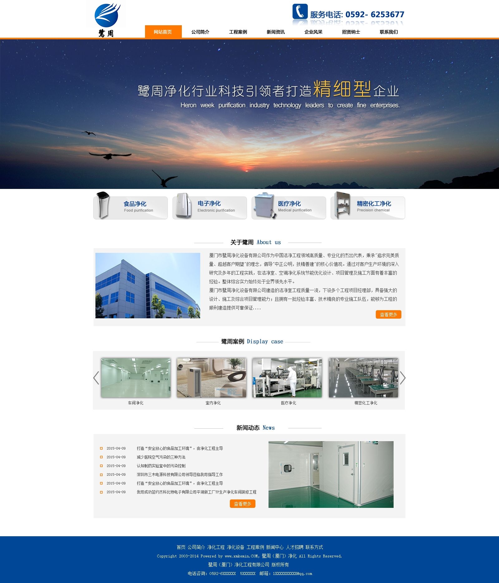 净化设备公司网站PSD模板