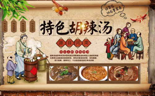 河南饭店早餐胡辣汤美食海报胡辣汤壁画装饰画10