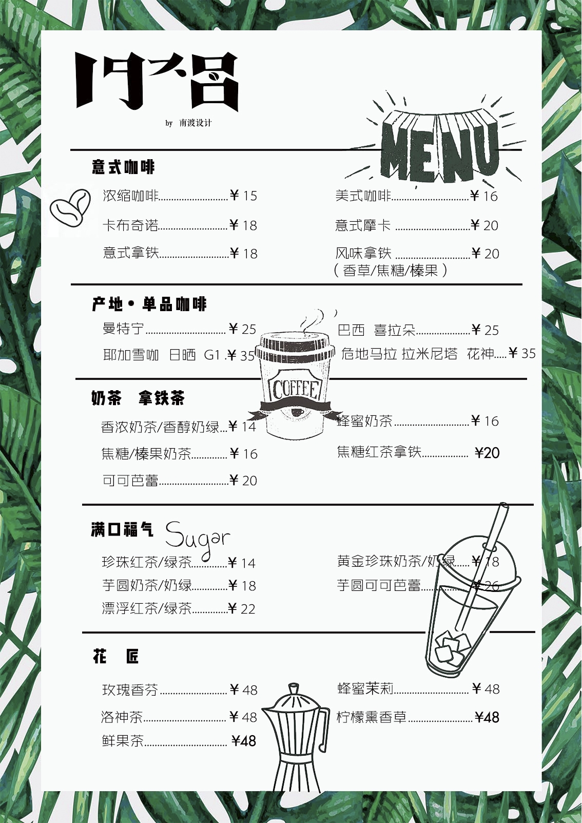 奶茶价目单价格单 (4)