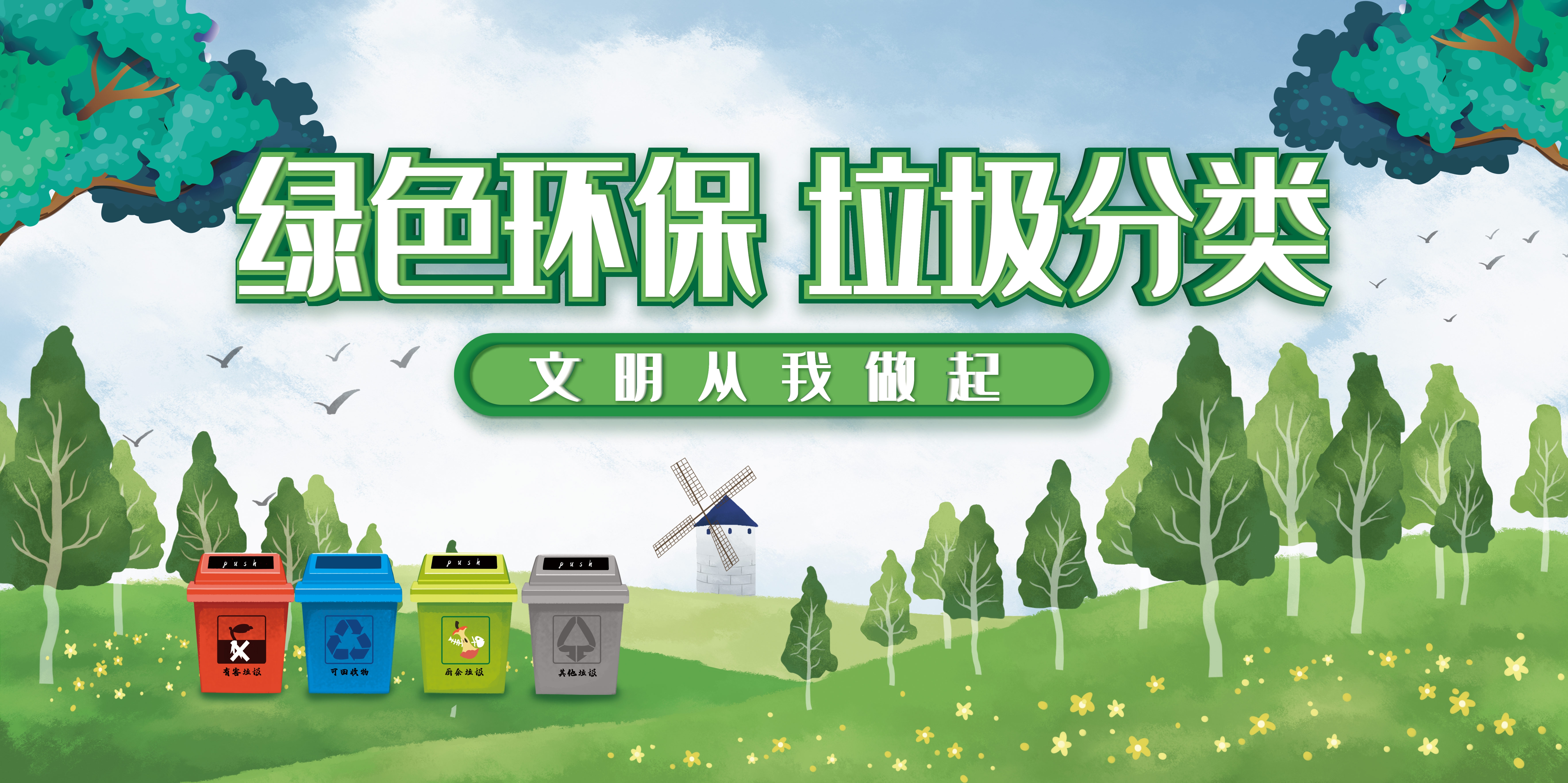 垃圾分类从我做起循环利用绿色环保垃圾不落地海报展板55