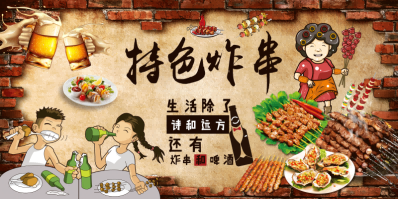 国潮复古烧烤炸串撸串夜市美食创意海报33
