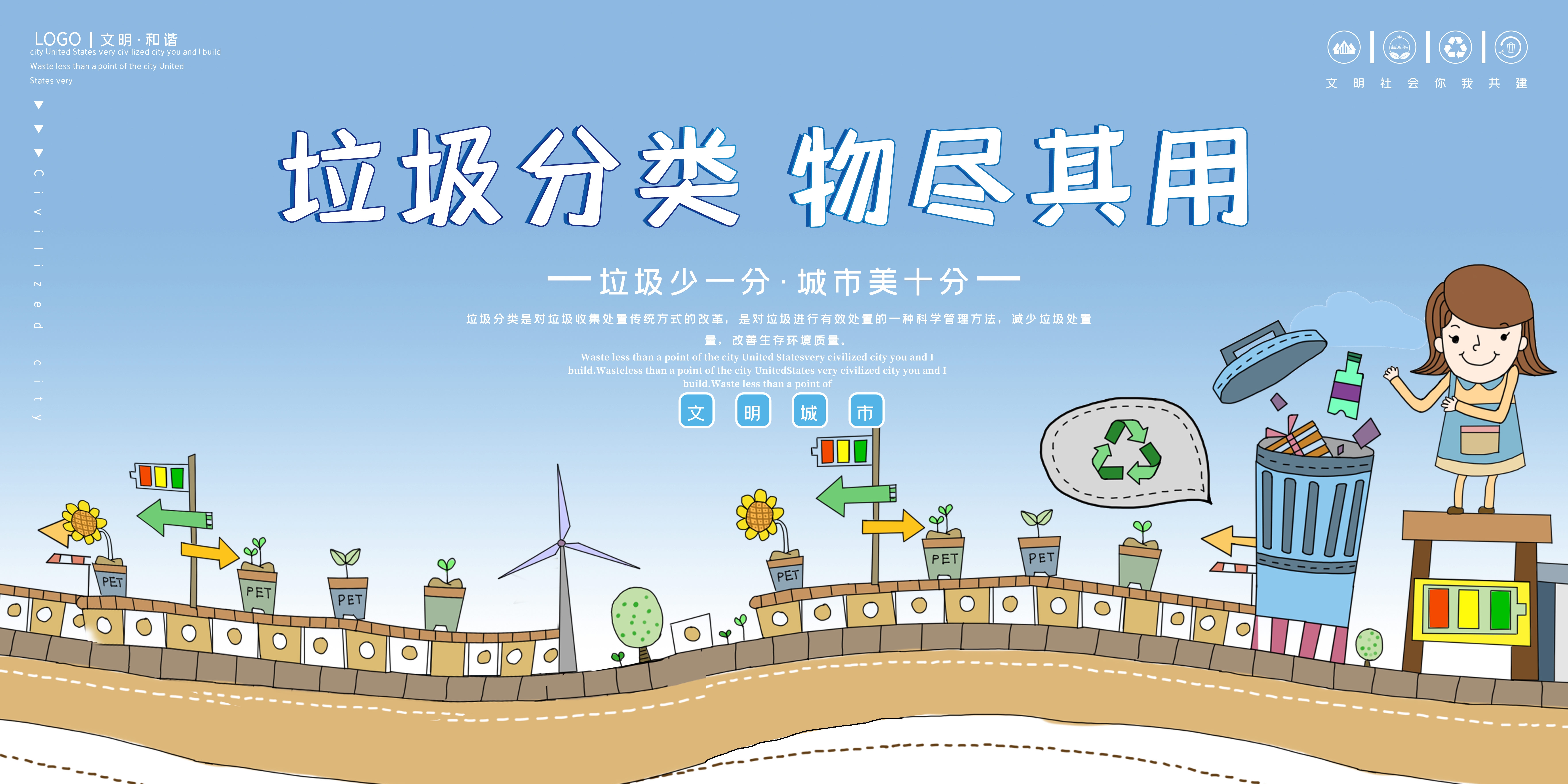 垃圾分类从我做起循环利用绿色环保垃圾不落地海报展板6