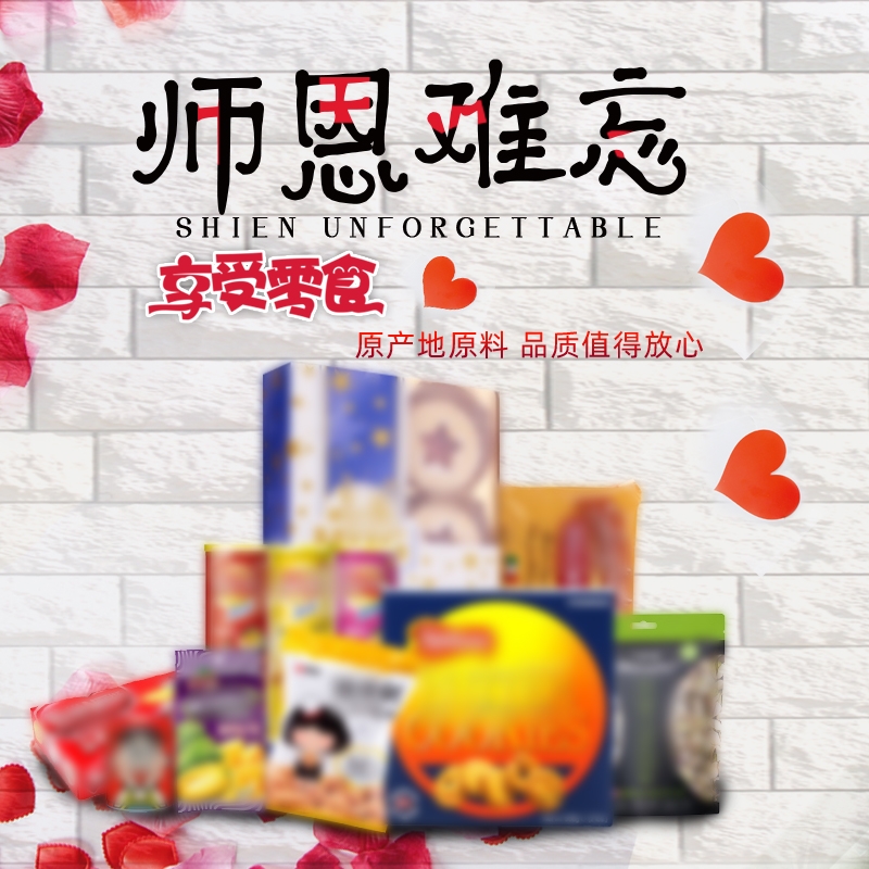首页设计素材零食促销主图PSD模板96
