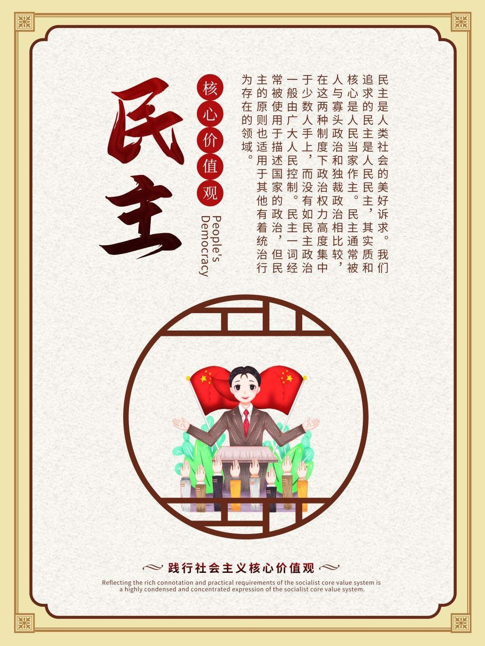 卡通校园风24字核心价值观2