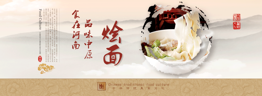 河南烩面壁画海报文化背景墙3