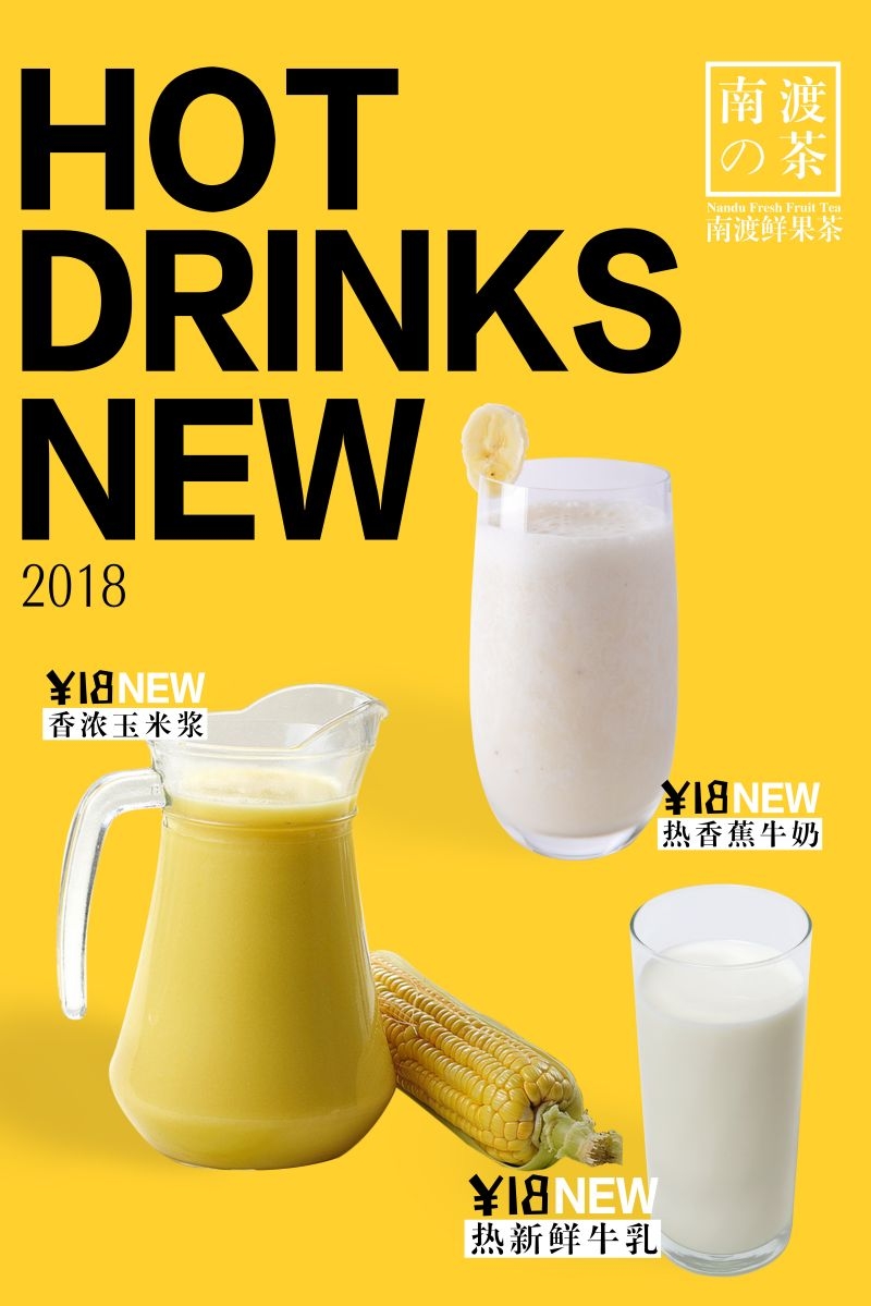 爆款网红脏脏奶茶果汁甜品柠檬茶饮品咖啡海报