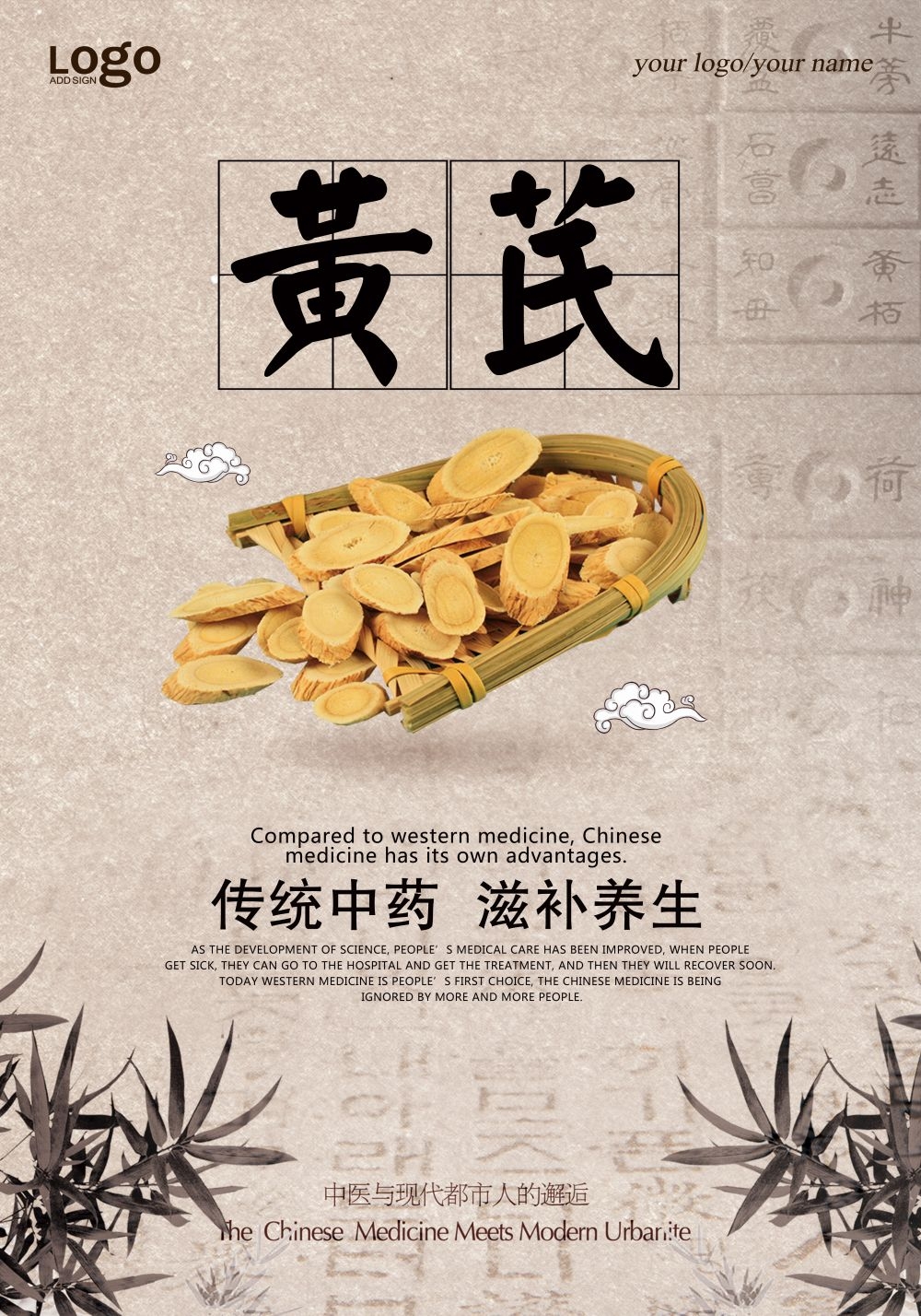 中药养生保健针灸理疗医院药房中医文化宣传挂画海报展板素材