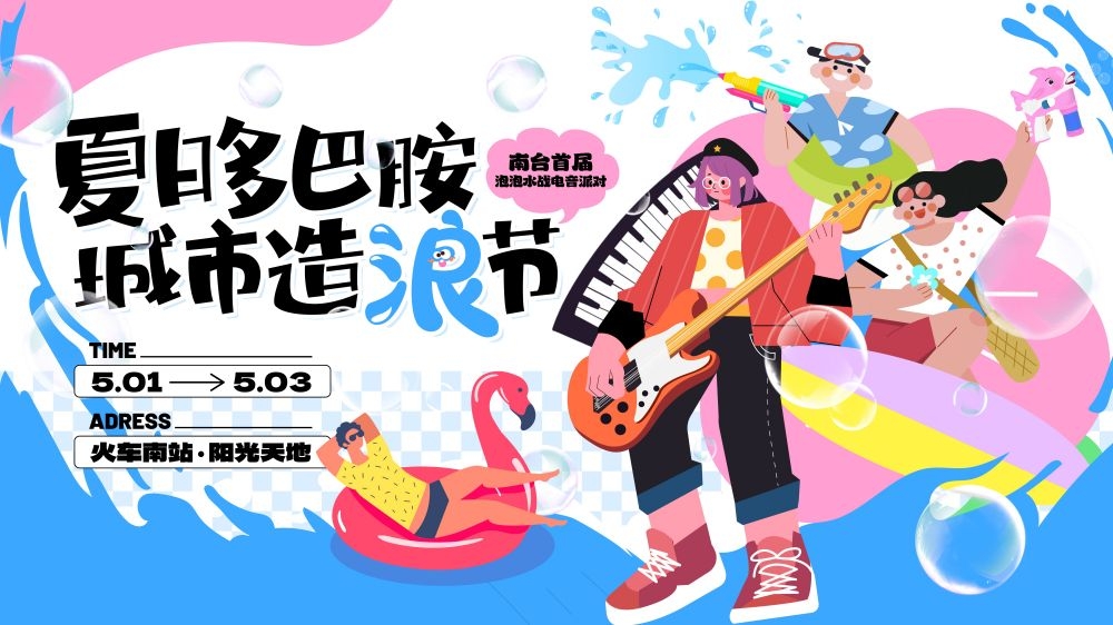 玩转夏日夏日露营夏日banner展板海报10