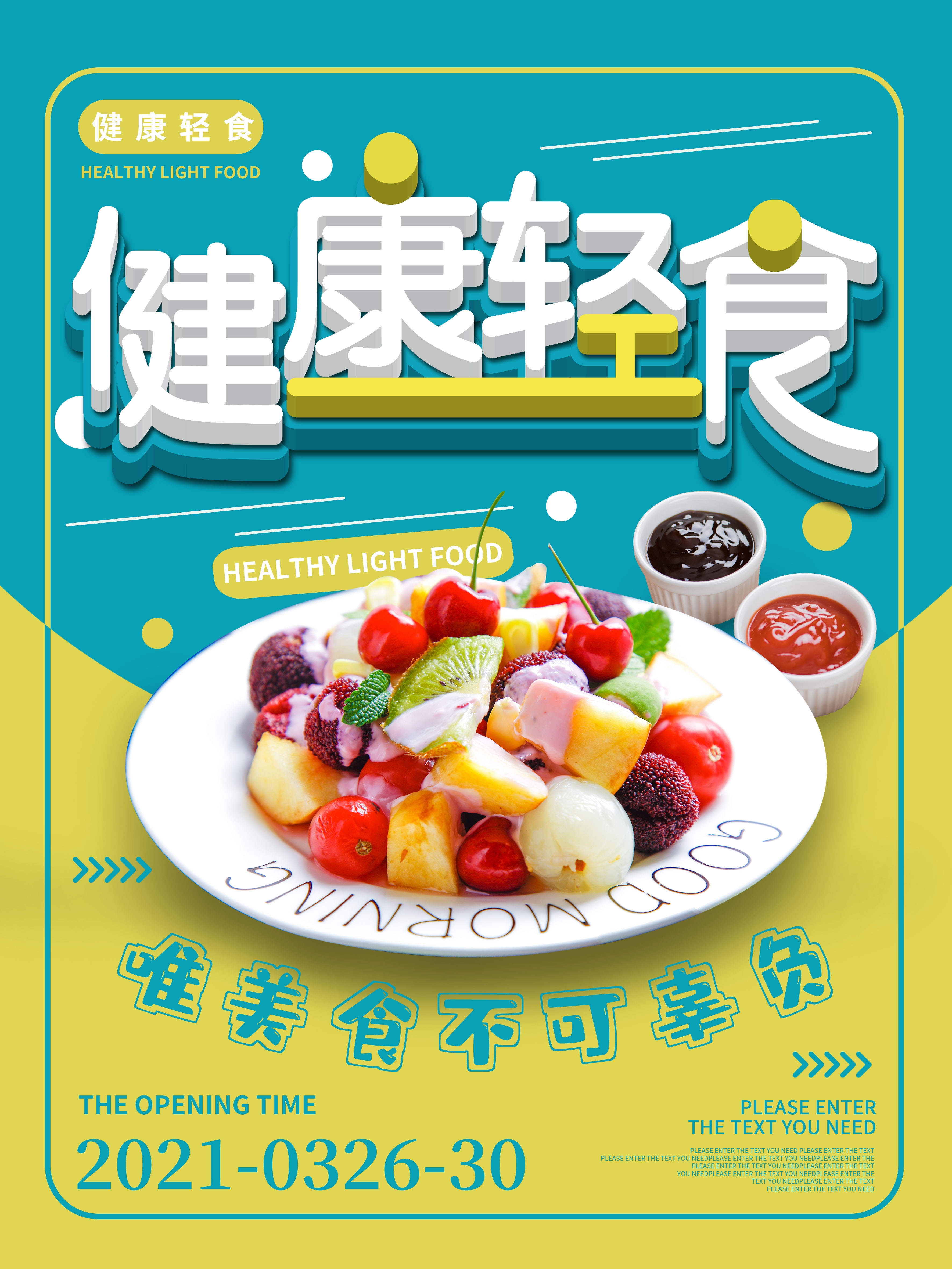 健康减肥减脂海报中式美食沙拉蔬菜创意绿色健康背景设计素材模板6