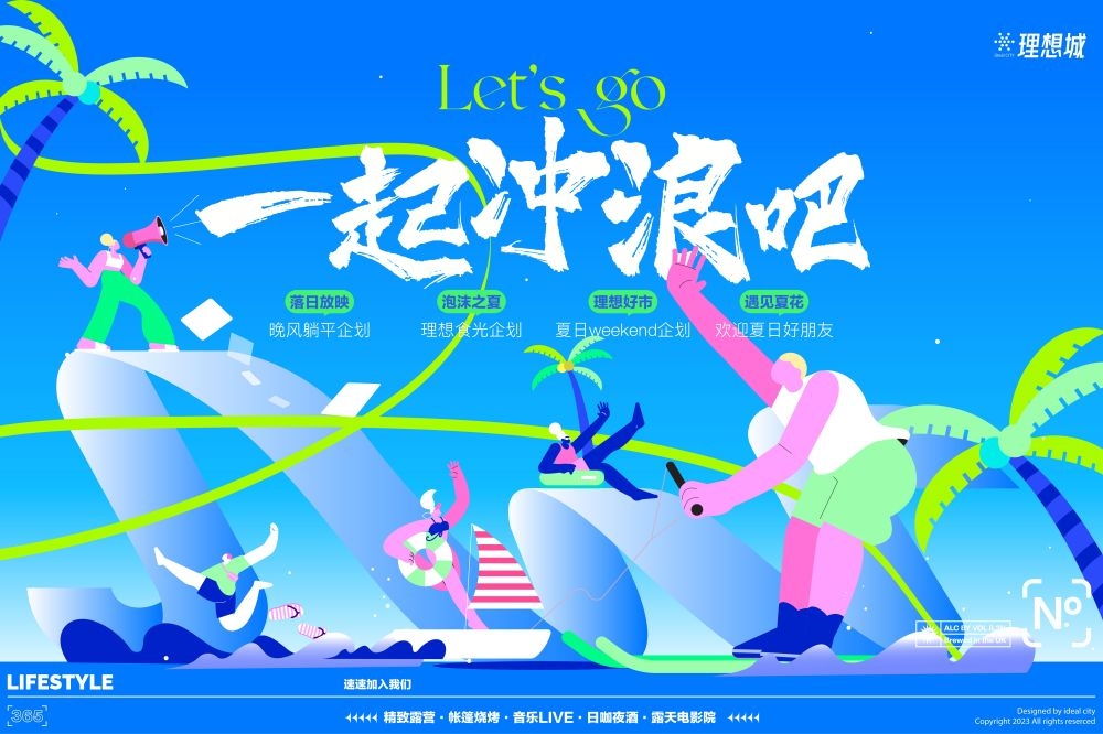 理想夏日限定夏日banner展板海报清凉一夏summer13