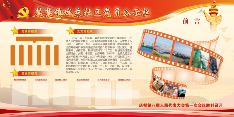 企业文化形象墙模板公司历程创意宣传栏喷绘设计PSD展板素材135