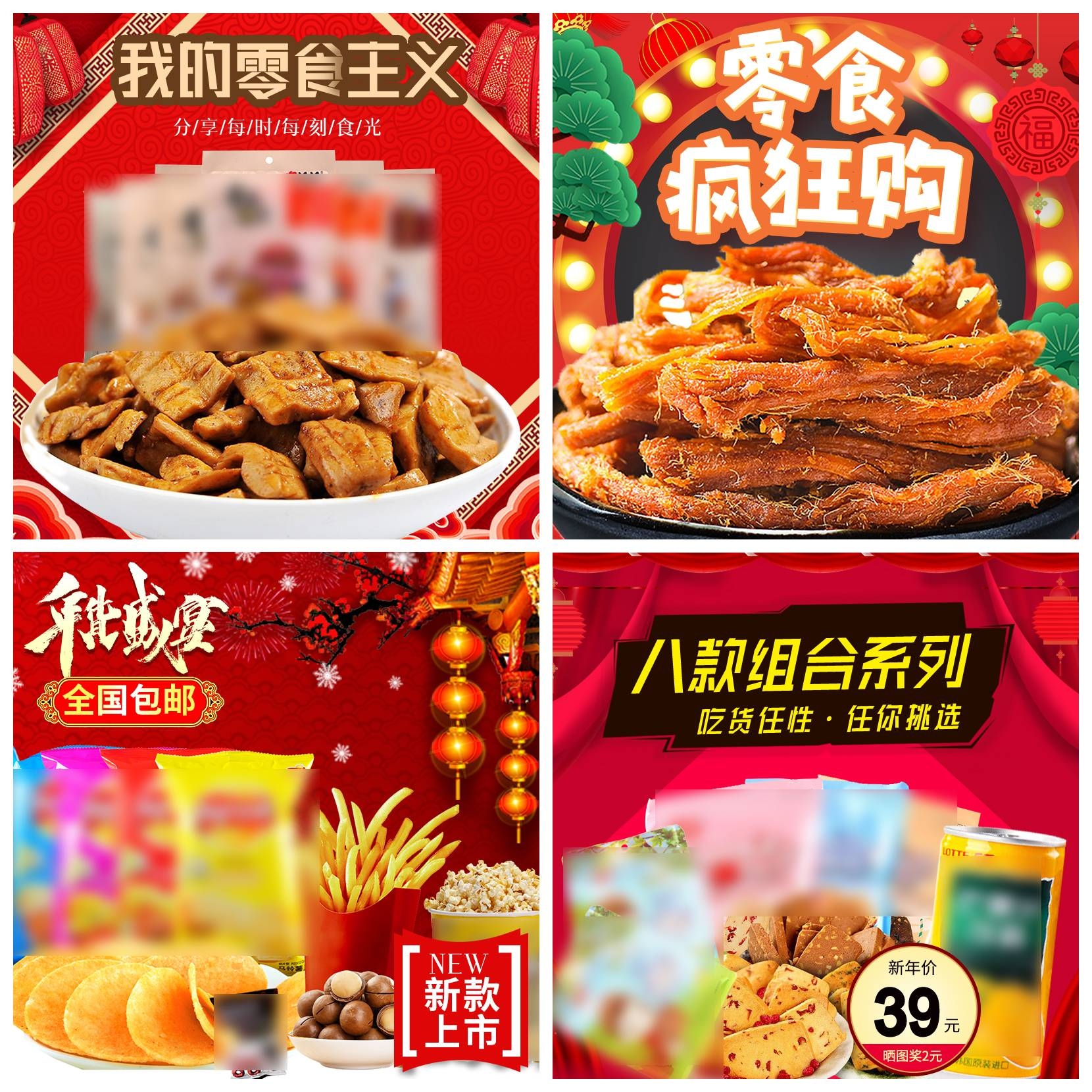 首页设计素材零食促销主图PSD模板58
