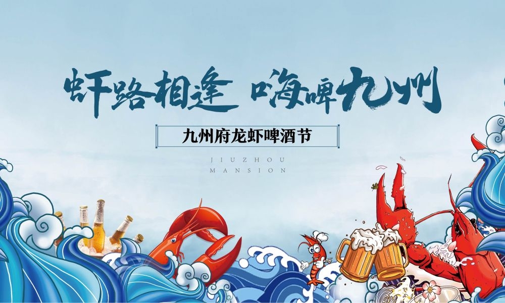 夏季夏天露营夏令营啤酒节活动展板创意背景21