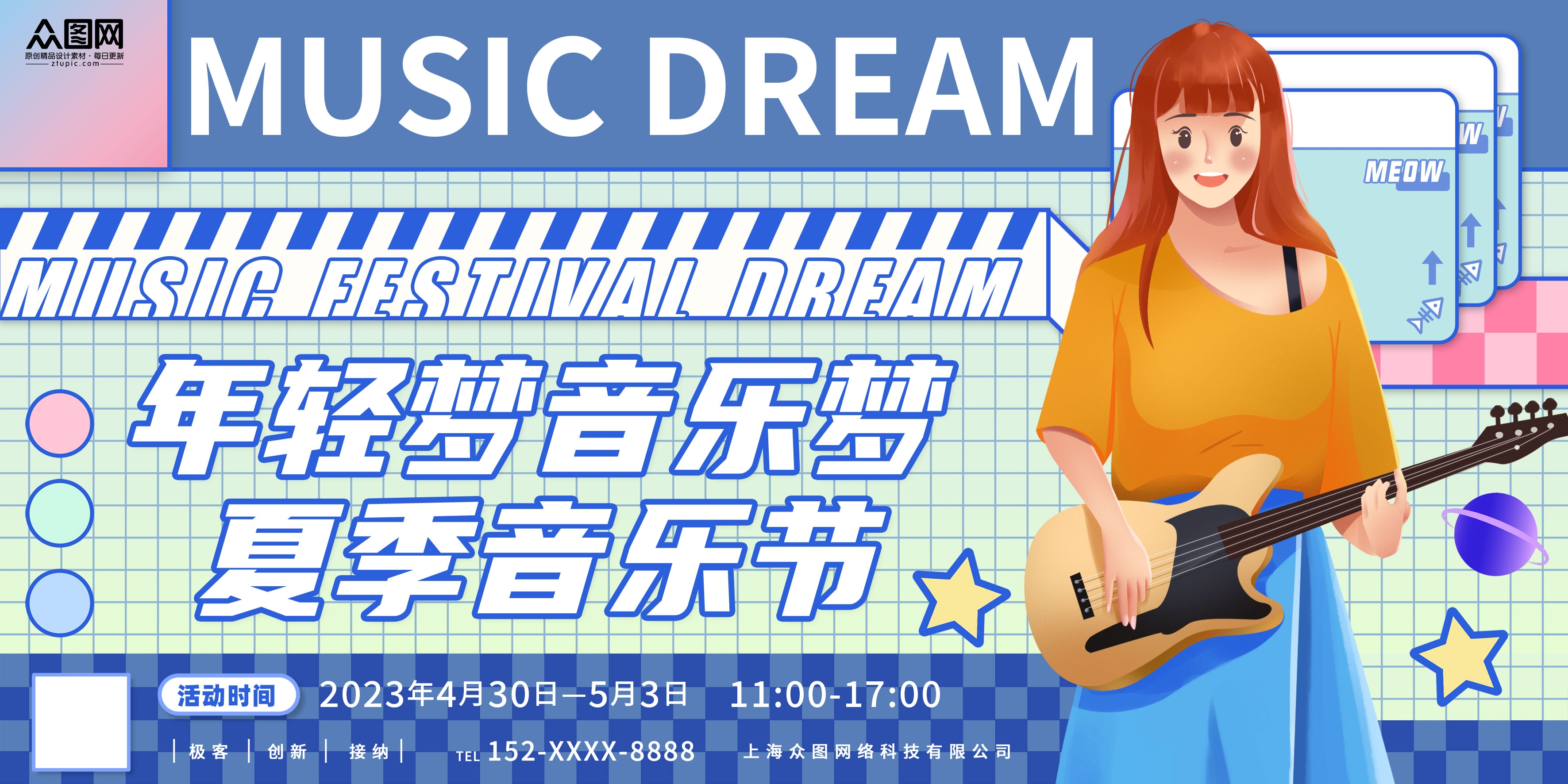 啤酒音乐节草莓音乐节校园音乐节展板26