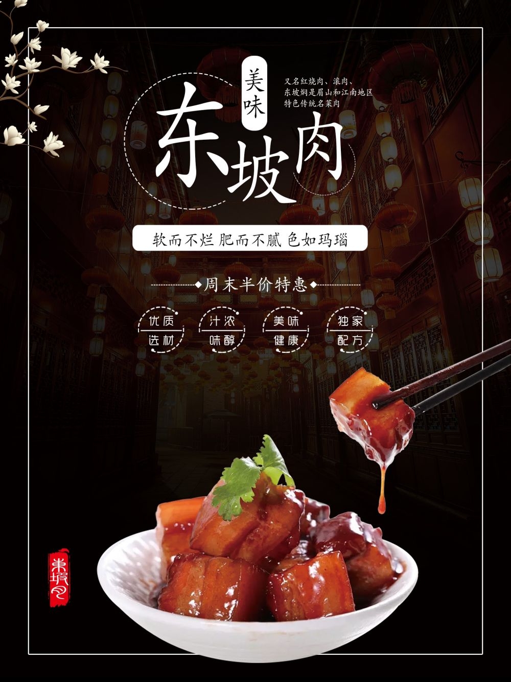 东坡肉海报壁画展板促销宣传单21