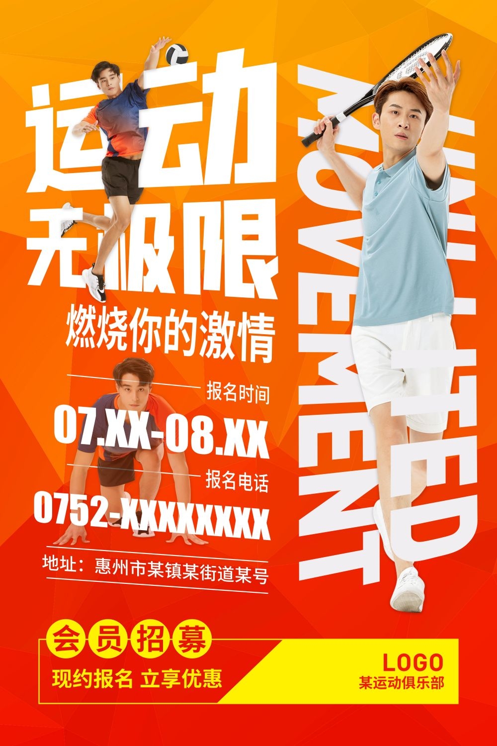 快乐运动生命在于运动全民健身减肥减重海报21