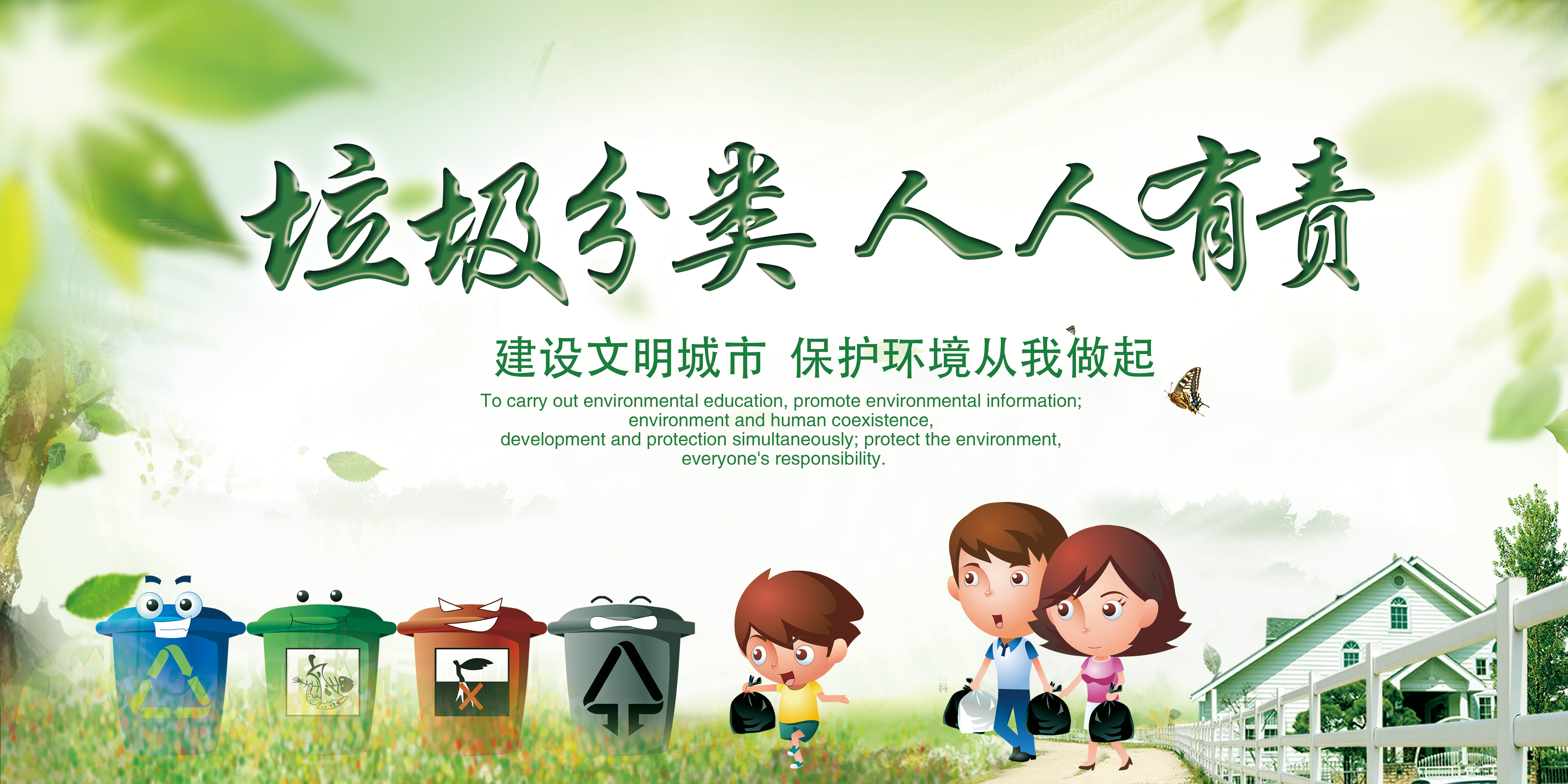 垃圾分类从我做起循环利用绿色环保垃圾不落地海报展板34