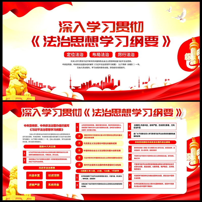 法治思想学习纲要展板海报挂画图片PSD素材6