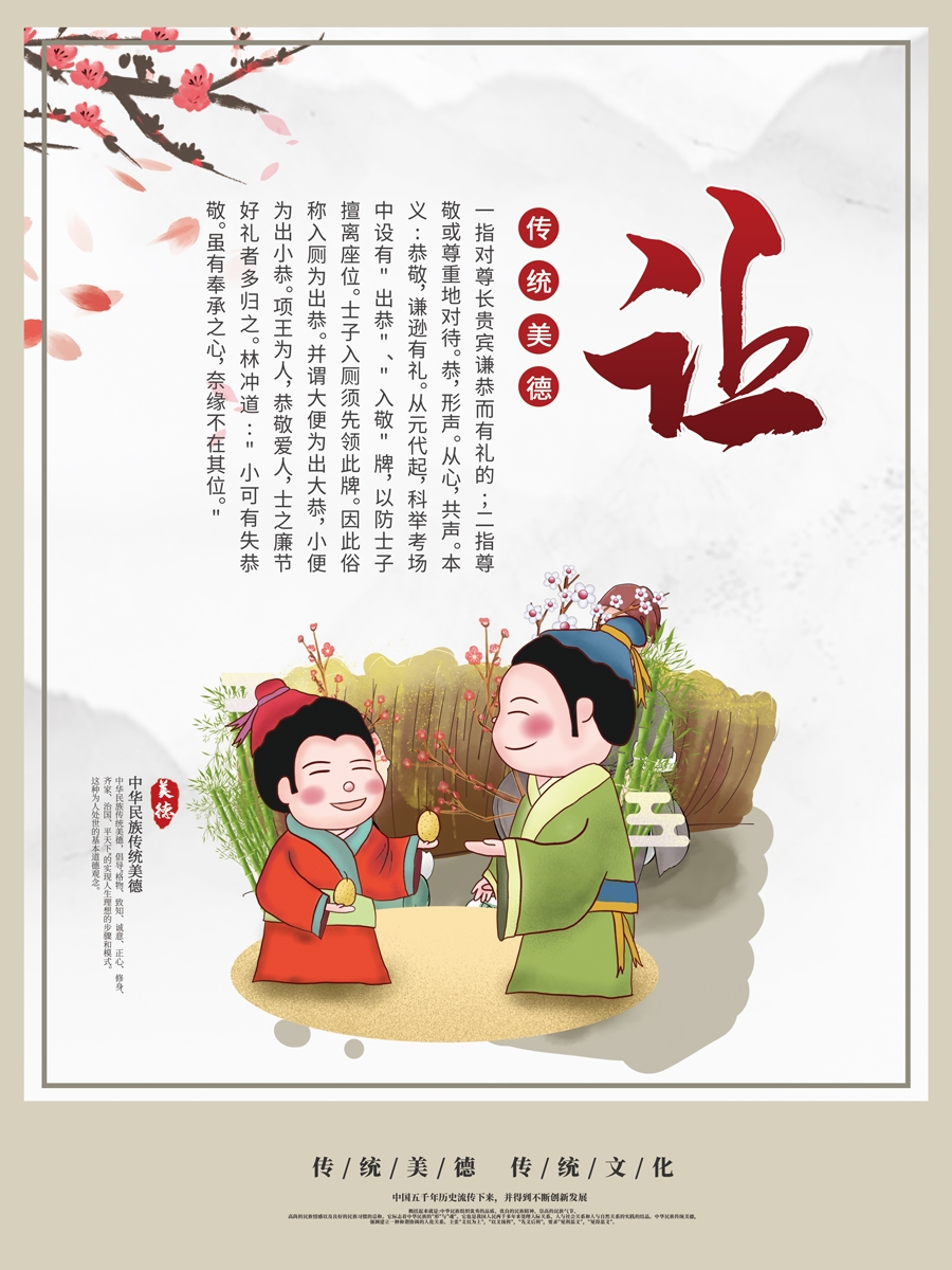 校园学校文化品德教育国学礼仪道德文明挂画海报模板素材 (12)