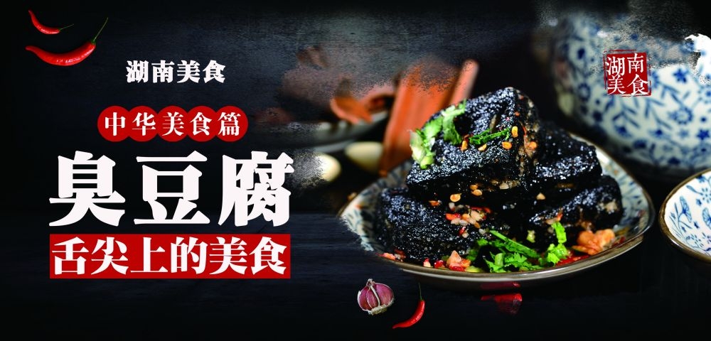 臭豆腐海报壁画展板促销宣传单10