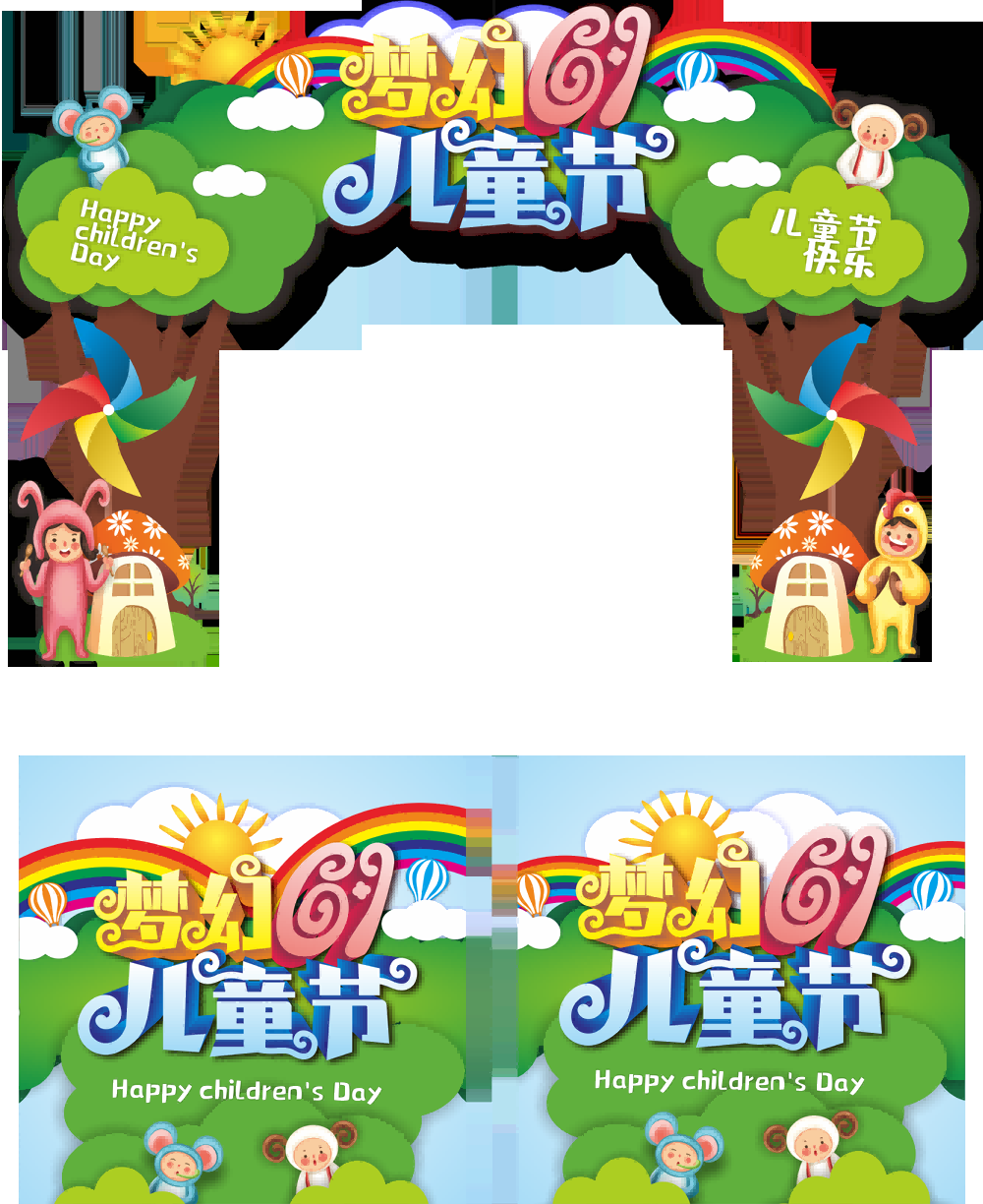 六一儿童节商场游乐场幼儿园拱门地贴素材14