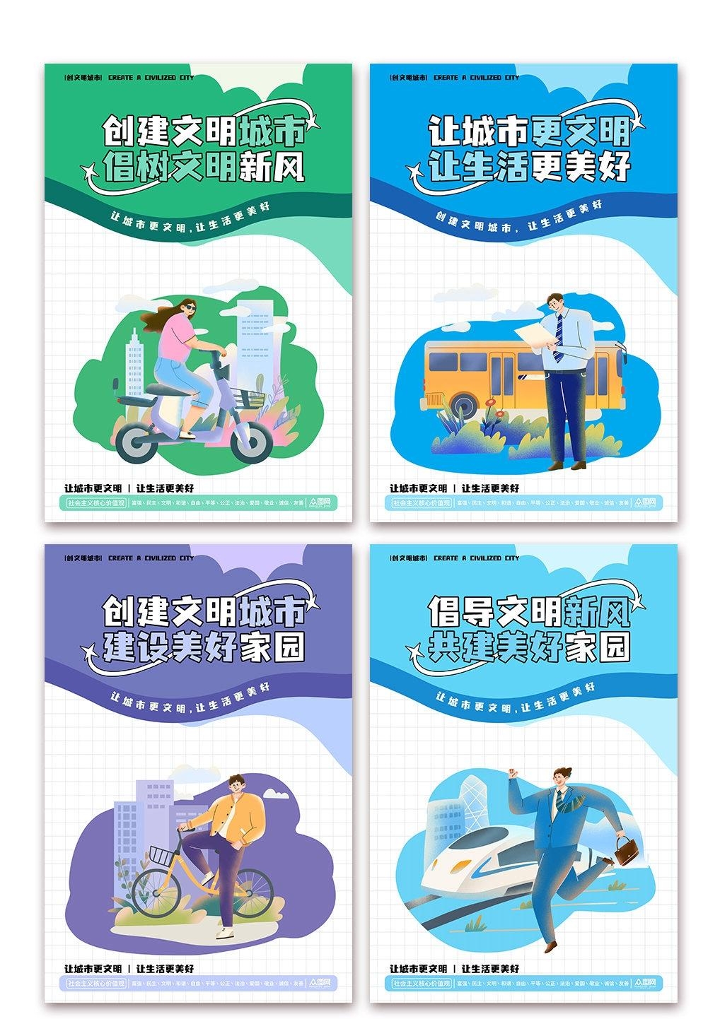 唯美大气创建文明城市共建美好家园宣传展板海报素材