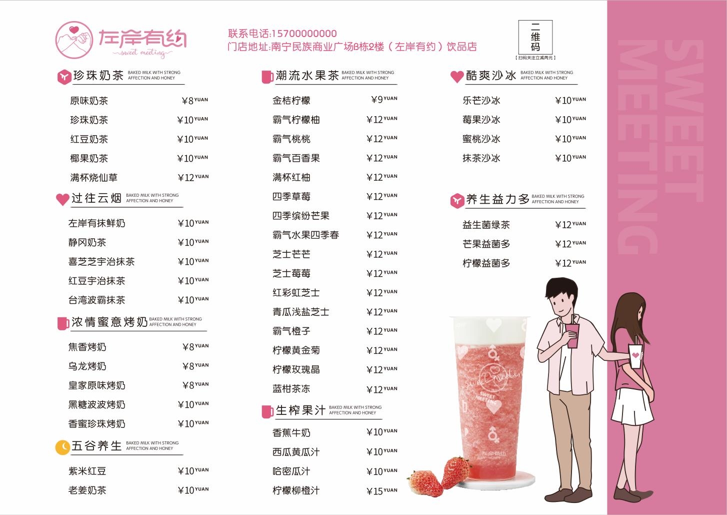 奶茶价目单价格单