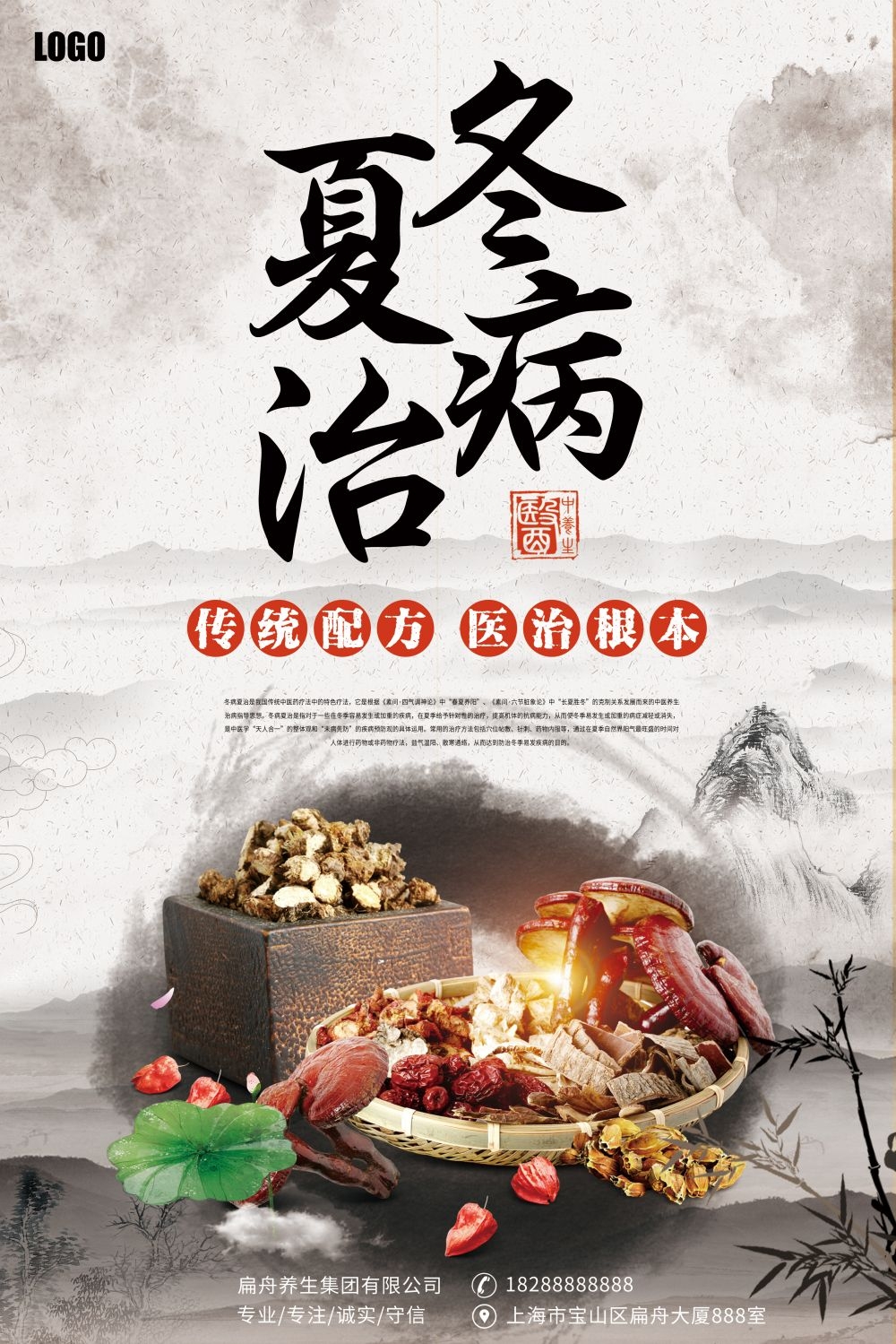 中药养生保健针灸理疗医院药房中医文化宣传挂画海报展板素材 (76)
