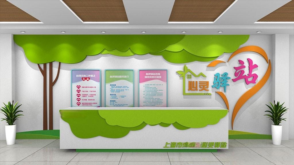 心理驿站心理咨询室文化墙原创社区校园