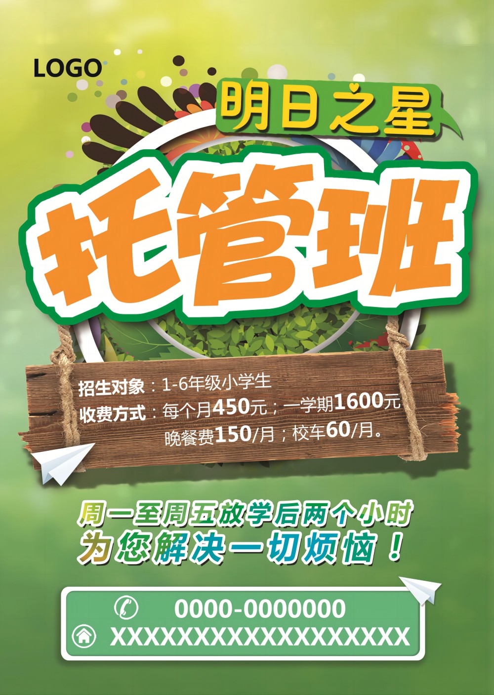 幼儿园早教托管班招生促销宣传教育培训海报宣传单广告设计素材