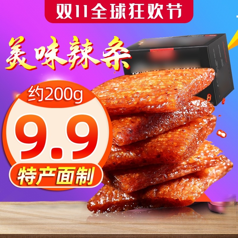首页设计素材零食促销主图PSD模板56