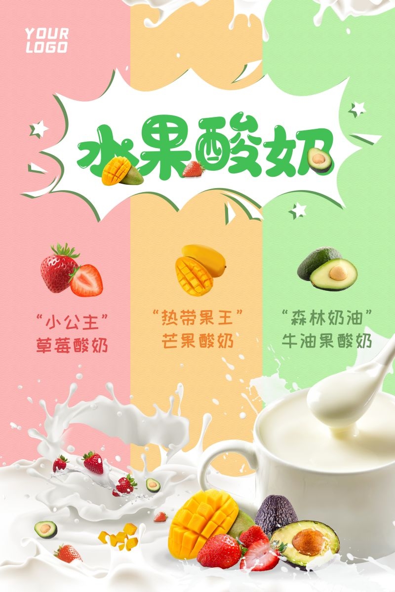 酸奶炒酸奶促销宣传海报广告设计素材