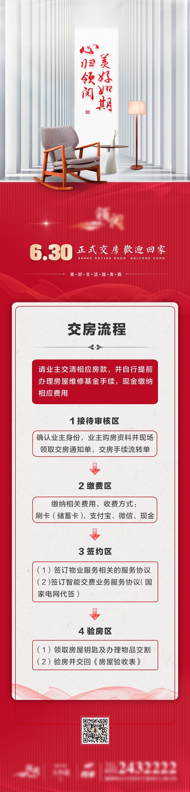 房地产交房长图交付宣传图国潮水墨设计素材源文件5