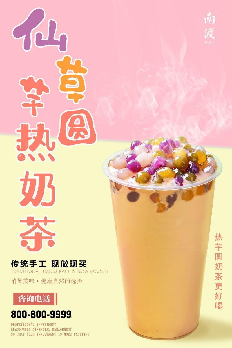 爆款网红脏脏奶茶果汁甜品柠檬茶饮品咖啡海报