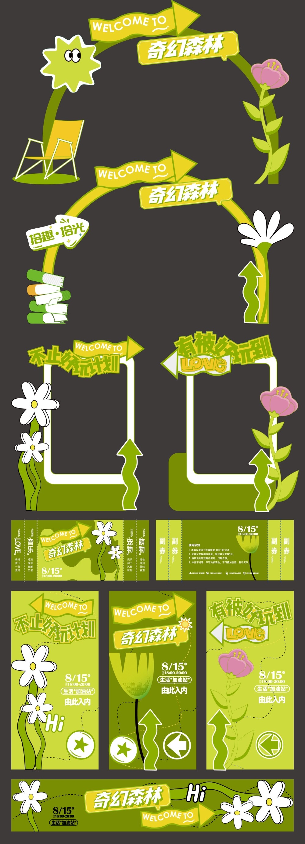 森林露营郊游活动全套物料