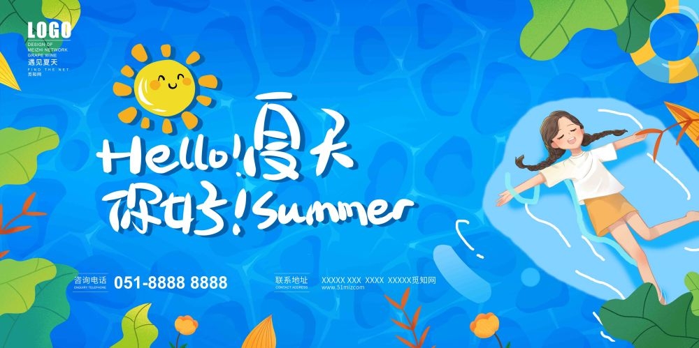 夏季夏天露营夏令营啤酒节活动展板创意背景2