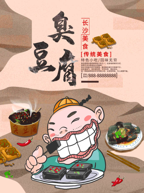 长沙臭豆腐灯箱海报壁画背景墙PSD设计素材模板17