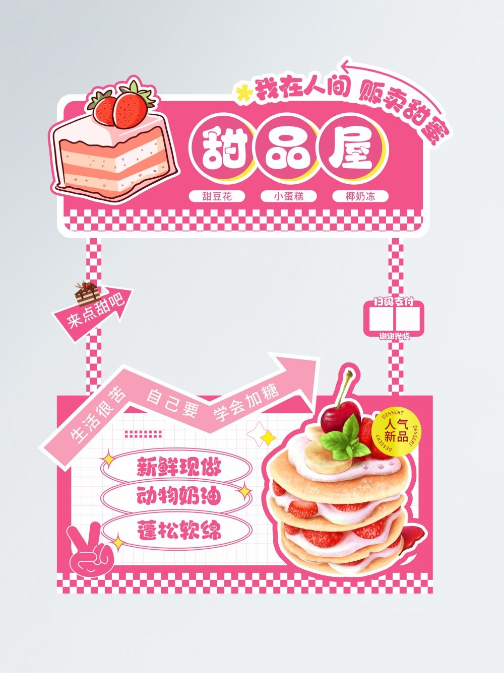 创意摊位设计甜品屋摊位