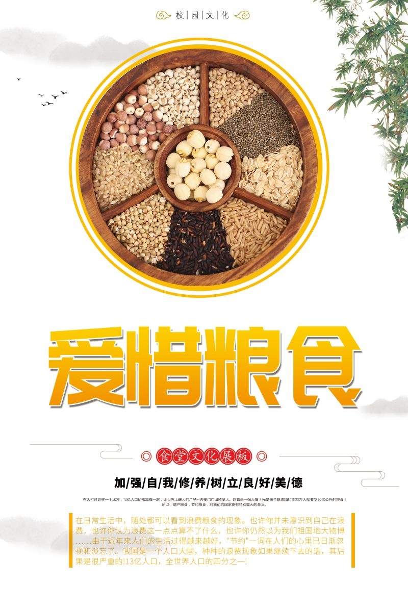 食堂餐馆饭店节约粮食光盘行动文化标语宣传海报展板模板 (71)