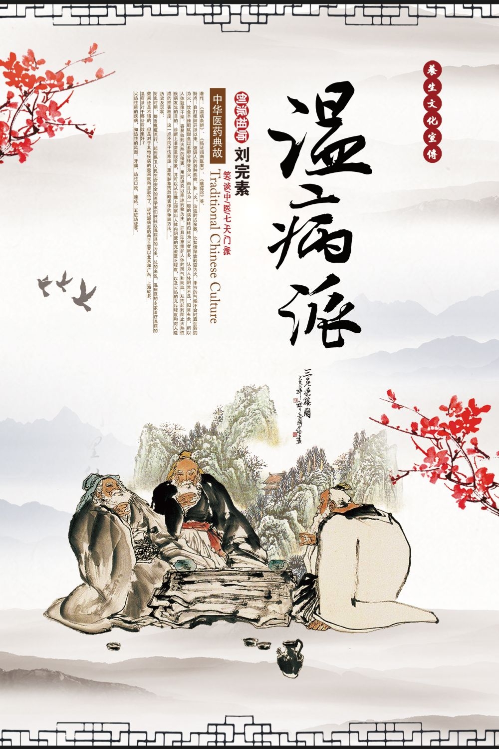 中药养生保健针灸理疗医院药房中医文化宣传挂画海报展板素材 (159)