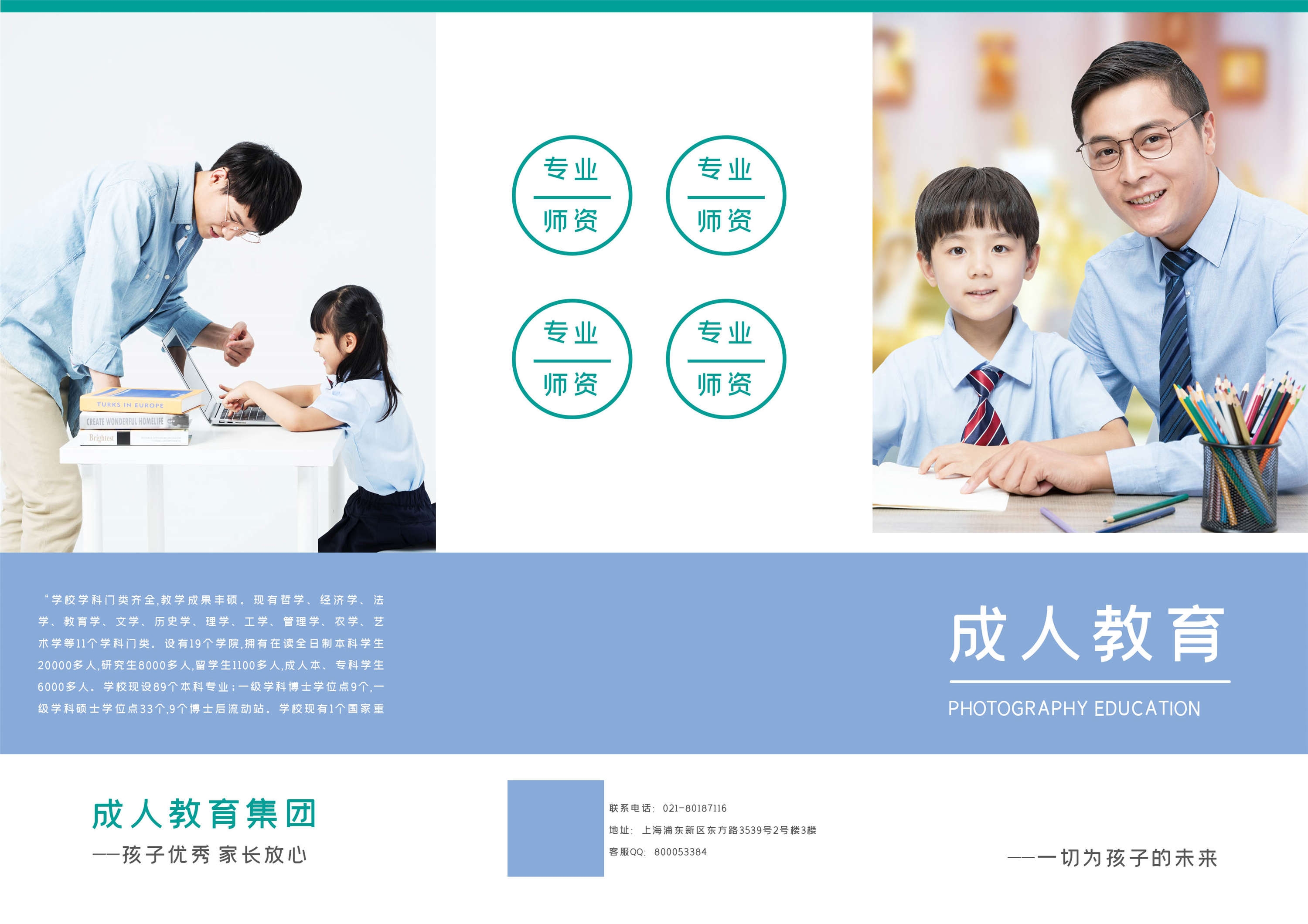 幼儿园中小学大学教师理念学院招生简章三折页34