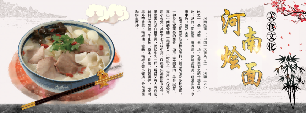 河南烩面壁画海报文化背景墙22