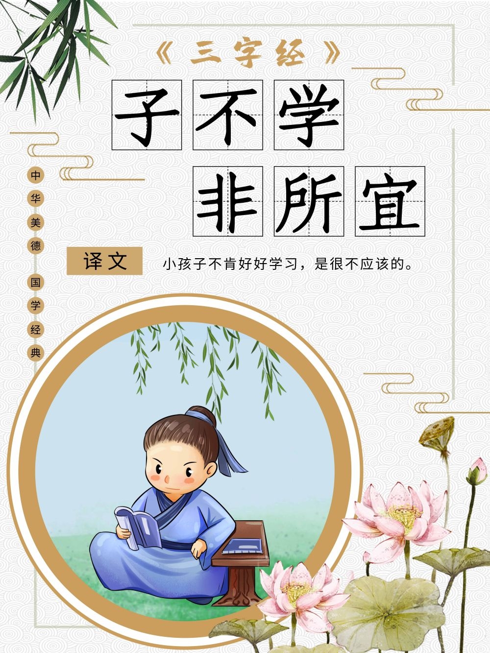 中国风古典传统美德中华文化三字经海报学校宣传展板素材 (11)