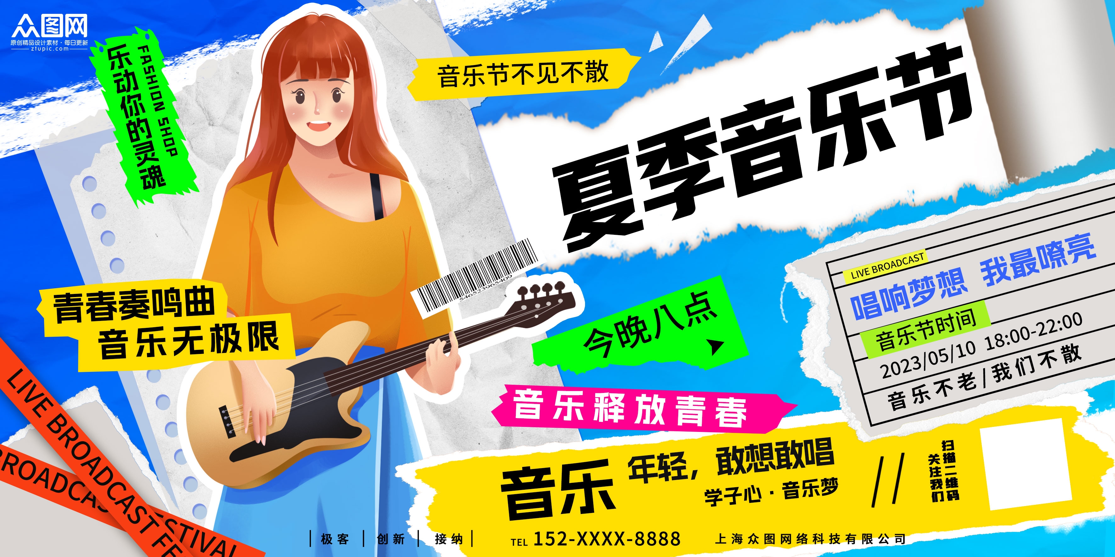 啤酒音乐节草莓音乐节校园音乐节展板25