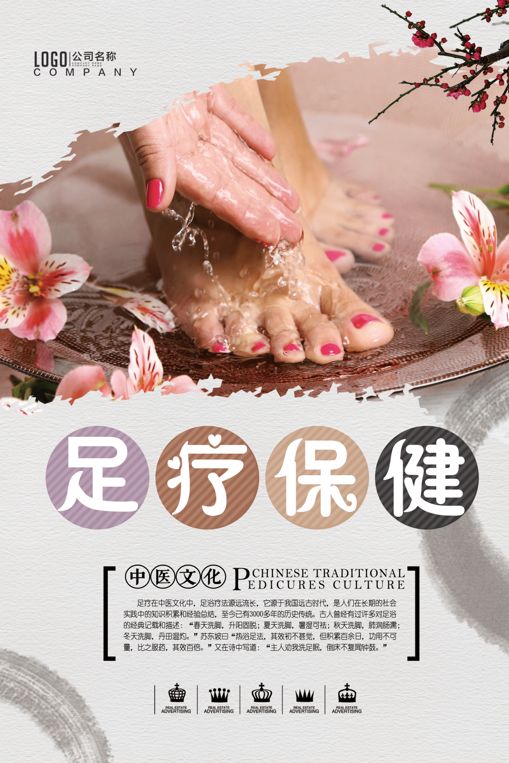 中医养生道馆足疗足浴养生壁画海报 (13)