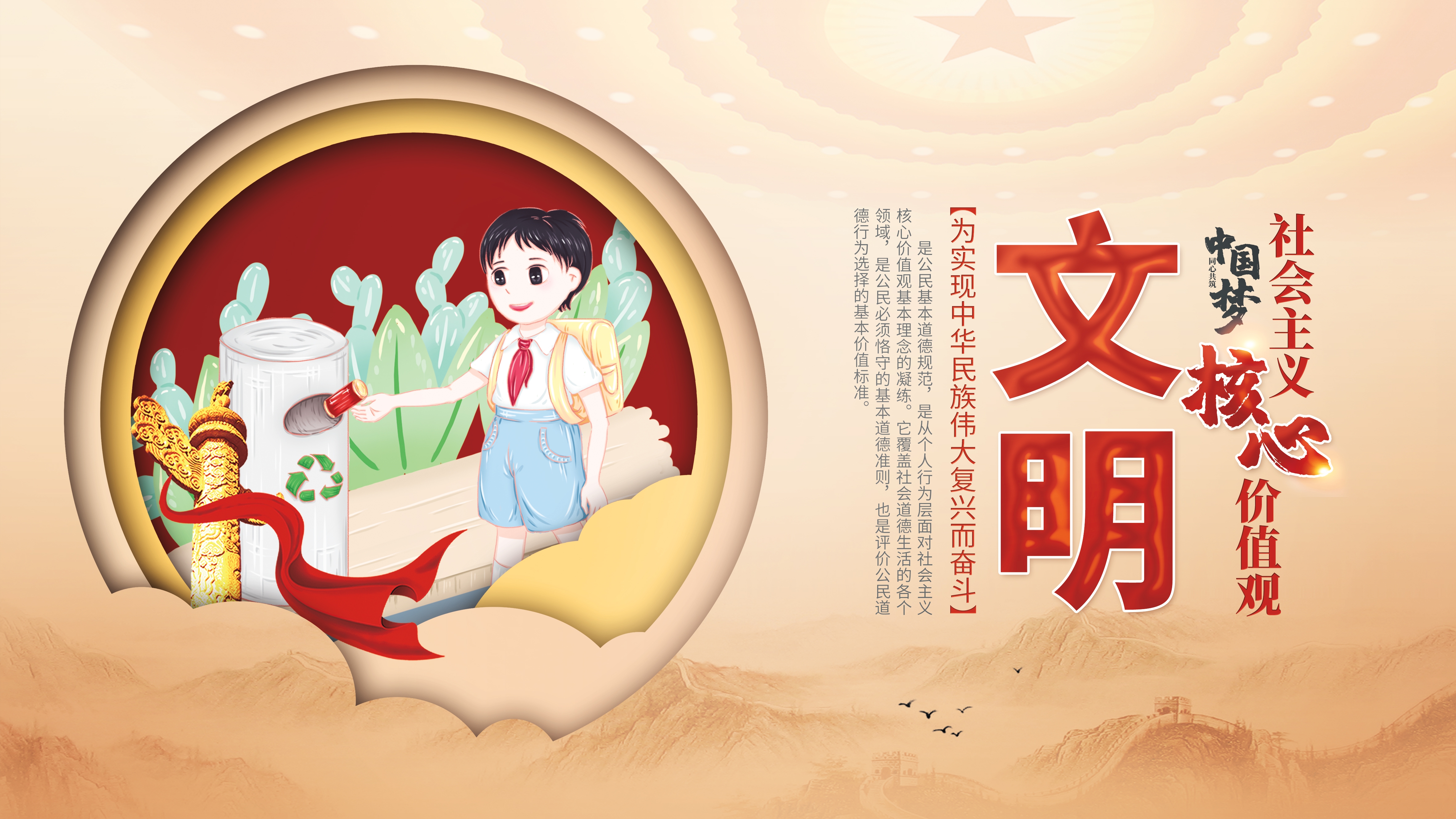 文明