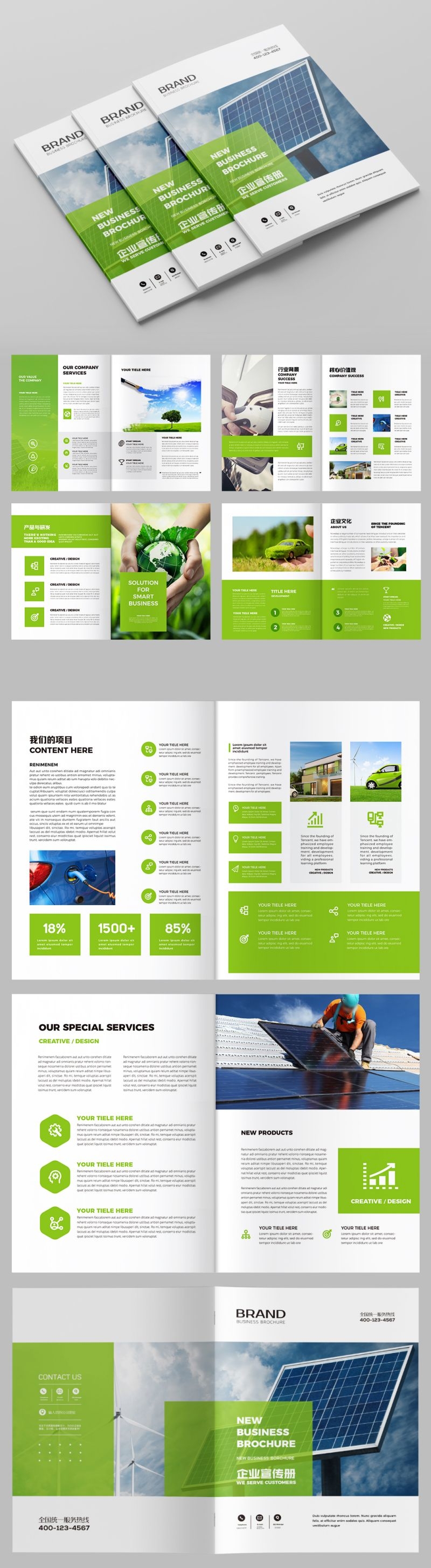 太阳能光伏绿色清洁新能源环保宣传画册AI模版10