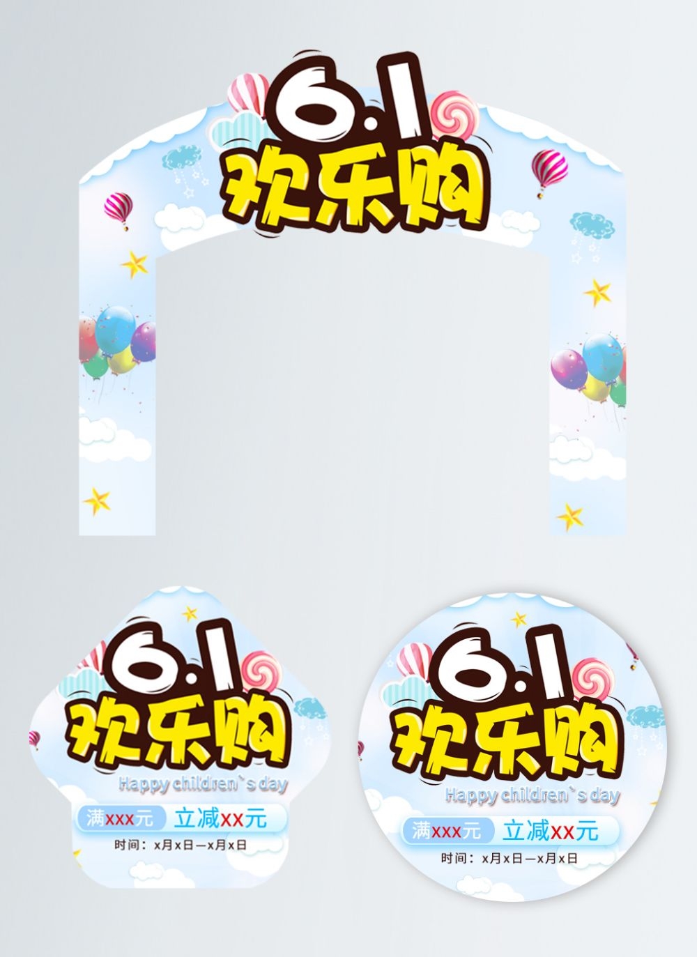 六一儿童节商场游乐场幼儿园拱门地贴素材26