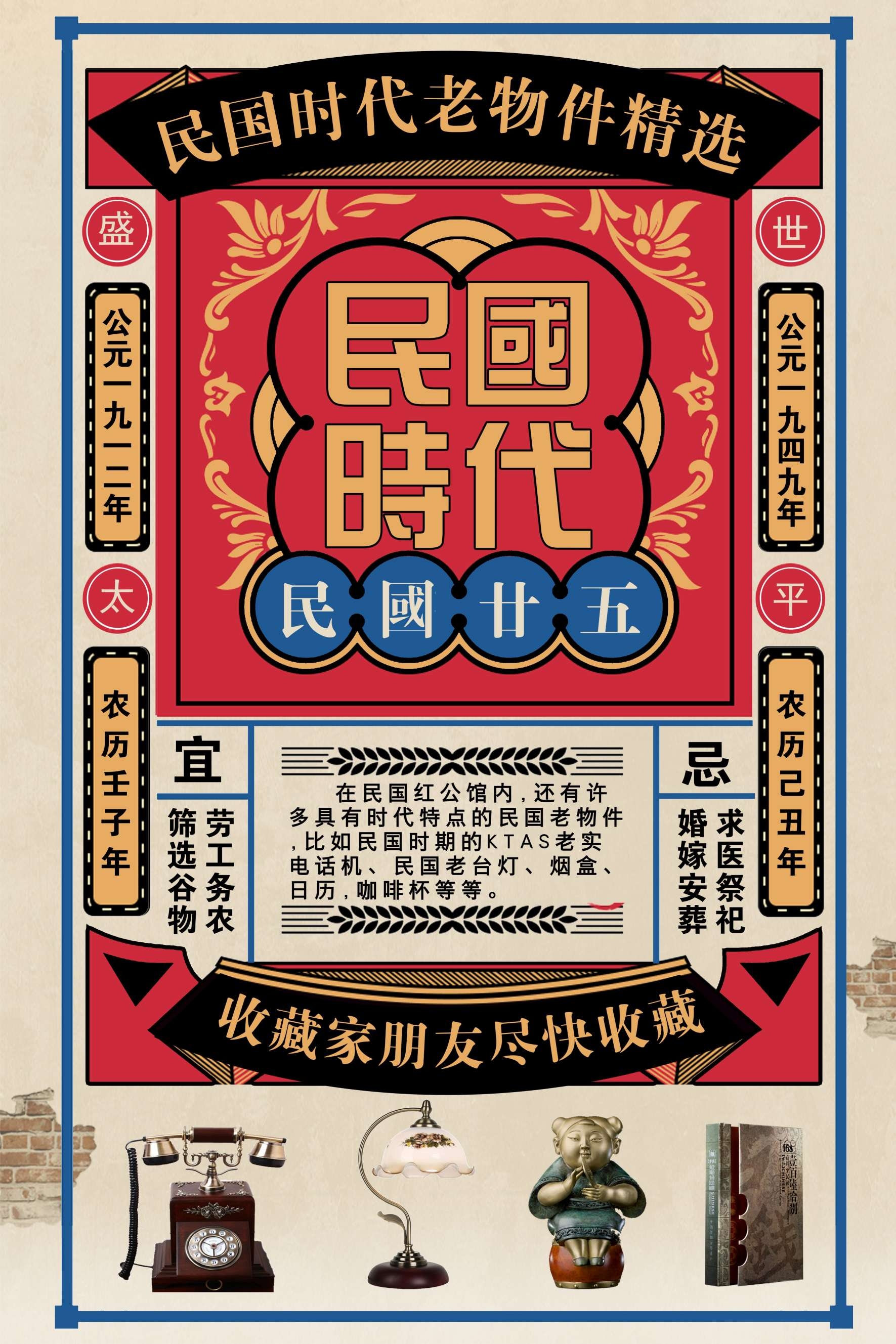 时尚生活PSD海报模板老上海怀旧民国风复古宣传单广告设计素材15