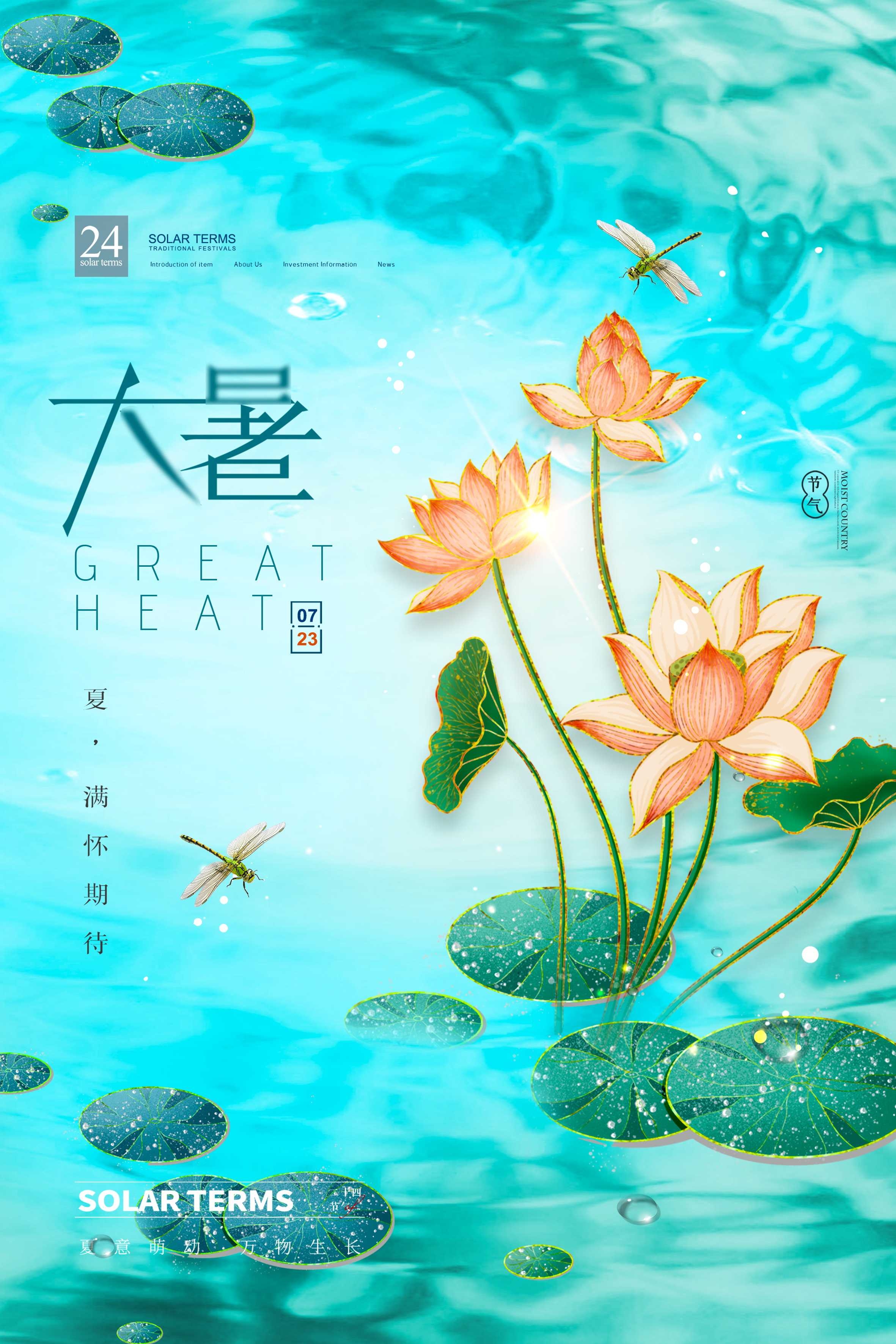 24节气二十四大暑节气夏日简约传统活动宣传海报素材PSD设计85